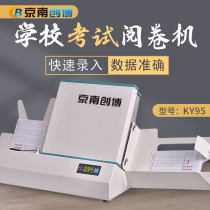 Jingnan Chuangbo cursor reader KY95 school unit recruitment examination marking machine KY96 civil servant examination answer card card reader scanning marking machine multiple choice question system