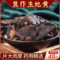 Authentic raw Rehmannia Chinese herbal medicine 500g fresh raw Rehmannia dried soup tea Henan Jiaozuo Huai Rehmannia Tablets