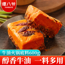 Tan Baye butter hot pot base material 600g authentic Chongqing old hot pot base material Household Malatang seasoning stir-fry