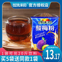 Xian sour plum powder raw material 1000g Umei sour plum juice Juice powder Punch drink beverage powder Instant sour plum soup specialty