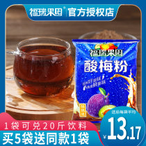 Xian sour plum powder raw material 1000g Umei sour plum juice Juice powder Punch drink beverage powder Instant sour plum soup specialty