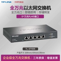 TP-LINK all 10 Gigabit Switch Enterprise Network Monitoring Core 5 ports 8 holes 10G high speed 10 gigabit SFP optical ST1005 ST1008 ST1