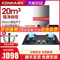 Konka range hood gas stove package smoke stove set combination top suction household suction oil machine gas stove