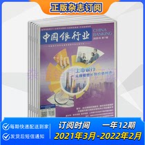 (Annual Subscription)China Banking Journal Subscription 12 issues per year starting from 2021 CBRC Publications Subscription