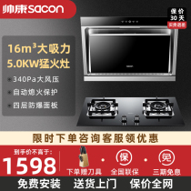  Shuaikang S8801 side suction range hood gas stove package Household small size small apartment kitchen smoke stove set