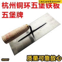 Hangzhou Wubao bronze ring Wubao iron plate trowel mud clip scraper spatula wooden handle