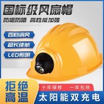 Cooling helmet with fan hat Refrigeration solar rechargeable sunscreen Air conditioning Safe hat Summer