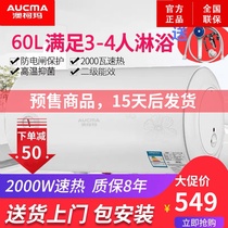 Aucma Aucma electric water heater quick home Bath wall-mounted 60 liters bath shower intelligent automatic