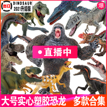 Large solid dinosaur model plastic simulation animal childrens toy Tyrannosaurus Triceratops pterosaur boy set