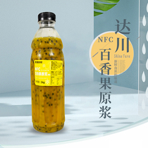 Dachuan frozen NFC passion fruit puree (including pulp) double cannon Net red beverage store special raw materials