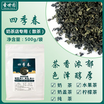 Four Seasons Spring Four Seasons Spring Tea Green Tea Fruit Tea Milk Cover Tea Raw Material Milk Tea Shop Special Tea 500g bulk tea