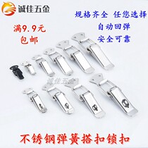 Stainless steel lock buckle Snap buckle Beehive connection buckle Lattice box buckle Spring duckbill buckle Luggage buckle Pull buckle lock