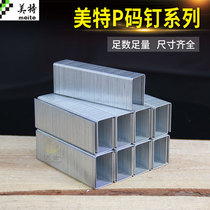 Mete pw2638 code nail U-shaped nail industrial Martin p08p10p11 large size nail wide code nail connection plate nail
