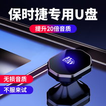 Apply Porsche Cayen Macaparamela 718911 vehicle without loss high quality original car audio tuning