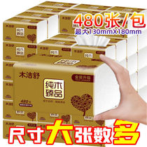 Mu Jieshu (480 sheets added) large bag of facial tissue paper household whole box of toilet paper hand-wiping napkin paper