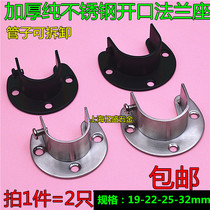 Open stainless steel black flange seat wardrobe hanging clothes tube seat curtain fixed tube seat 25 32mm