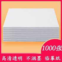 Copybook Linyi paper sulfuric acid paper writing paper Sydney paper copy paper paper pen transfer paper white paper 16KA4
