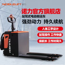 Nori Electric Handling Forklift 2 Ton Station Driving Electric Hydraulic Vehicle Ground Cattle Forklift PTB20 Official Flagship