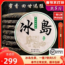 (A mention of seven cakes) 2020 spring tea Iceland Pu 'er tea raw tea cake special grade Yunnan seven cake ancient tree raw tea