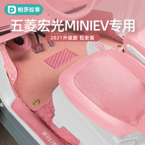 Wuling Hongguang miniev Special fully enclosed car foot pad macaron 21 double-layer silk ring carpet Lady