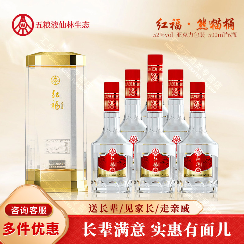 52度五粮液熊猫酒-52度五粮液熊猫酒促销价格、52度五粮液熊猫酒品牌- 淘宝
