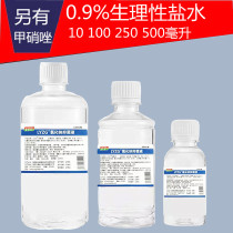 Brine sodium chloride metronidazole WET COMPRESS FACE FOR ACNE Acne Special 100 ml 250 500ml Small branch 10ml