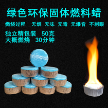 Smoke-free household solid alcohol wax hot pot burn resistant fuel outdoor barbecue alcohol cream alcohol block solid dry pot