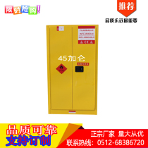  45 gallon chemical safety cabinet Dangerous goods storage cabinet Industrial flammable liquid fireproof cabinet