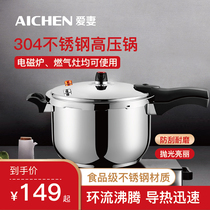 Love wife 304 stainless steel pressure cooker household pressure cooker Explosion-proof gas coal gas induction cooker universal