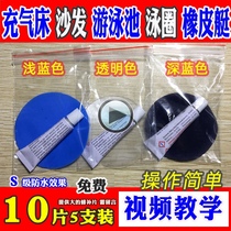 Air cushion bed repair glue Flocking leaky inflatable boat patch patch hole rafting raft repair patch supplementary air bed pvc