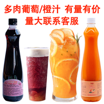 Grape juice Dexin concentrated juice beverage thick pulp succulent cheese grape milk tea shop raw materials 800ml orange juice