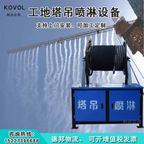 Construction site tower crane spray Dust Reduction System high-altitude spray dust removal and cooling equipment automatic Tower machine spray system