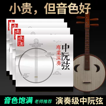 中国　中阮 乐海徐阳监制演奏级阮族中阮乐器原木抛光特级微凹黄檀木517Z-AA