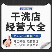 Dry Cleaning Shop Self-service Laundromat Open Shop Preparatory Operation Management Activities Program Staff Training Labor Contract Information Dry Cleaning Shop Entrepreneurship Plan Laundromat Laundry Management Manual Rules & Regulations