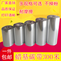 Wax-based ribbon 60*70*80*90 * 100mm 300m barcode printer label coated paper self-adhesive copper plate label sticker tag PET silver resin reinforced ribbon ribbon ribbon