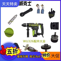 Wickers WU326 WU326D electric hammer original accessories Rotor Stator switch connecting rod carbon brush gear