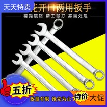 Open plum blossom dual-purpose wrench auto repair tool plum open hand wrench 8-10-12-14-17-19-36mm