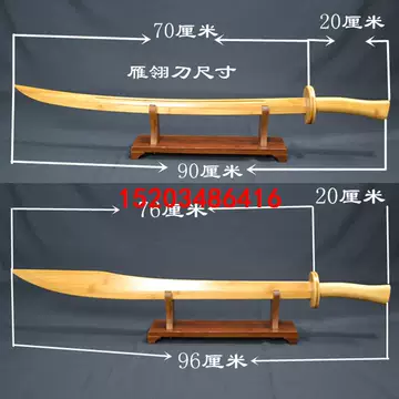 雁翎刀木刀-雁翎刀木刀促销价格、雁翎刀木刀品牌- 淘宝