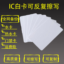 IC card Bathing card Hot water card Small white card Water card customization Unlimited design Drinking water card Community access card elevator card