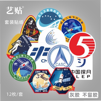 Art stickers 12 pieces of China Aerospace Shenzhou stickers notebook mac mobile phone stickers Gray glue tear off without glue