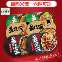 Five-grain dojo self-heating rice donburi Convenient clay pot rice Instant fast food rice Dormitory lazy fast food Cook-free