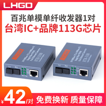 LHGD 100M Single mode single fiber transceiver HTB -- 3100AB fiber transceiver photoelectric converter pair