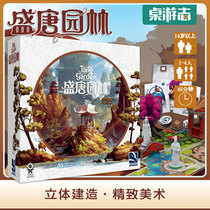 (Card board game) Shengtang garden TangGarden three-dimensional construction of Tang Dynasty National style art board game