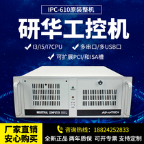 Research and development industrial computer IPC610L case power all-in-one 510 original brand new motherboard workstation 4U server