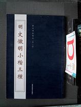 Genuine second-hand book Tang Yan Zhenqing Calligraphy selection Cao Yanwei Beijing Arts and Crafts Publishing House