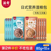 Nourishing Wonderful Fresh Meat Bag Cat Canned nutritious wet food for cat and cat food Cat Food Kitty weight gain 80g * 10 packs