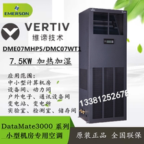 Emerson precision air conditioning 7 5KW heating and humidification DME07MHP5 DMC07WT1 Room air conditioning 3P