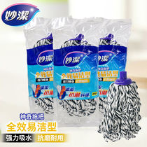 Miaojie cotton magic mop full-effect easy-to-clean old-fashioned mop head absorbent durable anti-wear replacement