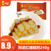 Arnold brown sugar rice cake Sichuan glutinous rice pastry traditional handmade famous snacks specialty rice cake fried rice cake 240g bag