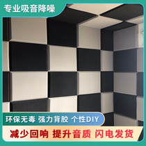 Sound insulation cotton wall sound-absorbing cotton super-strong sponge material ktv bedroom home self-adhesive sound insulation board wall stickers